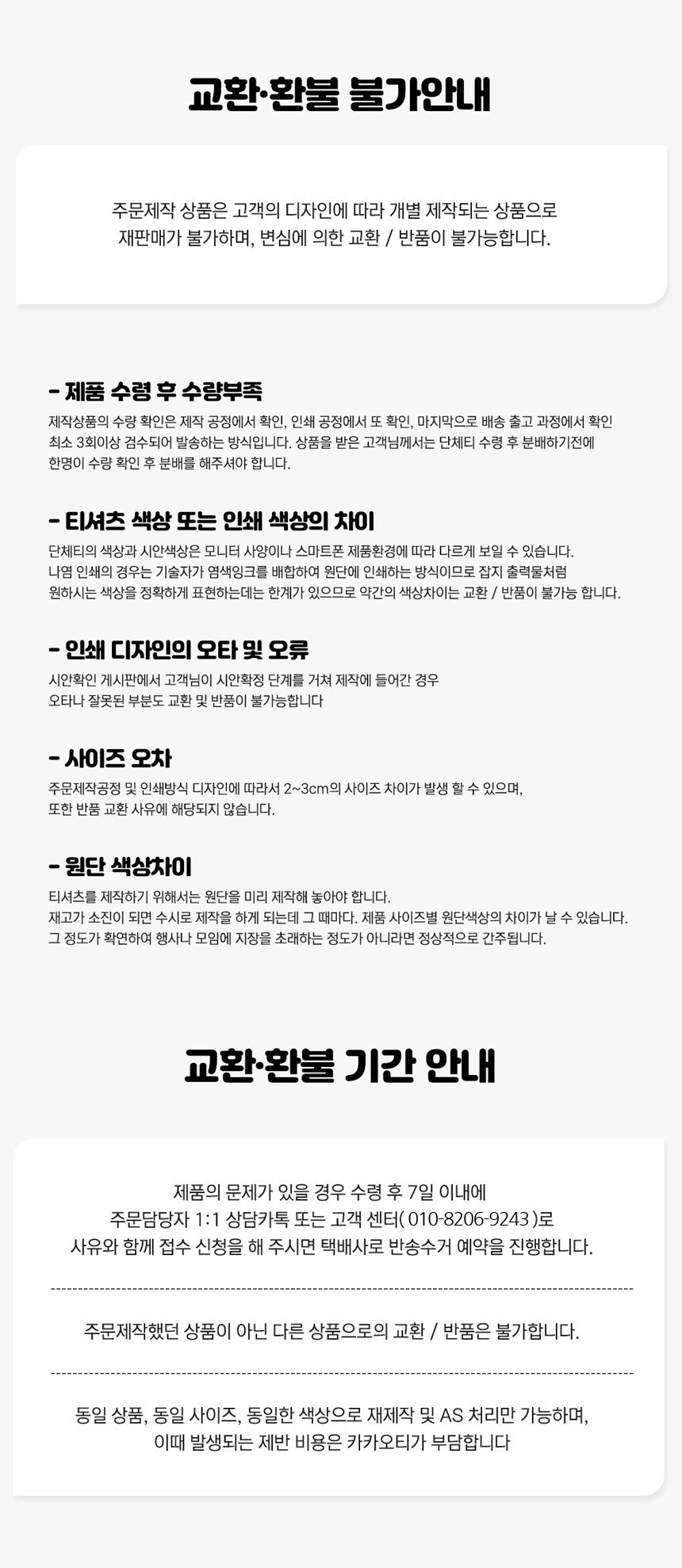 단체티 전문 맞춤제작 | 빠르고 퀄리티 있는 단체티 주문제작 - 카카오티