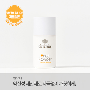 사바비안 페이스파우더 / 모공관리 순한 약산성클렌징폼