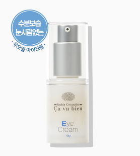 사바비안 아이크림 / 안전한 성분 눈가 보습에센스