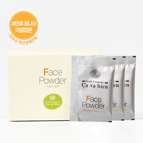 사바비안 페이스파우더(포) /모공관리, 약산성클렌징폼