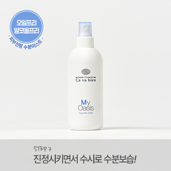 사바비안 마이오아시스 / 피부진정 무오일 수분미스트