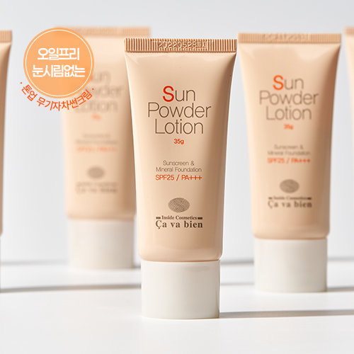 사바비안 썬파우더로션 / 톤업 무기자차선크림