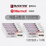 [블랙야크]제품교환권 100만원