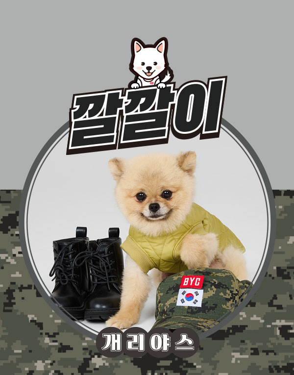 BYC개리야스<BR/>에어메리-깔깔이[ODF0001]