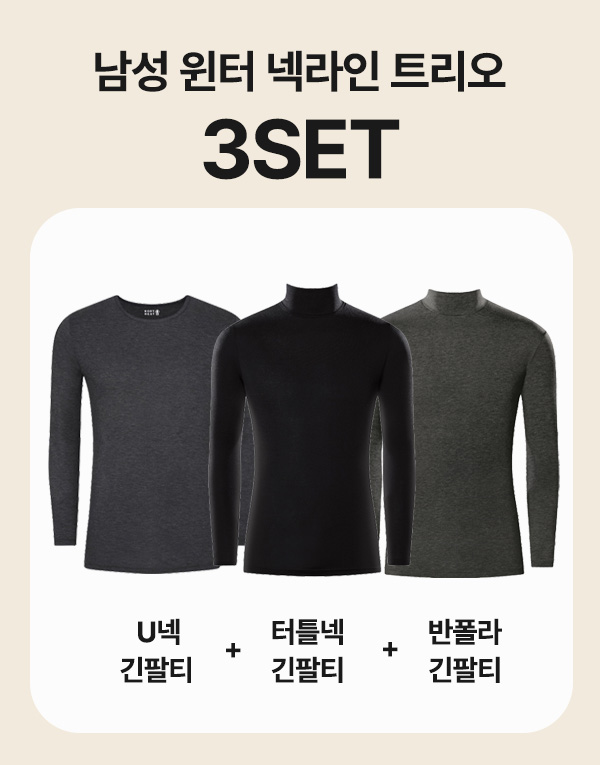 보디히트-남성 윈터 넥라인 3종