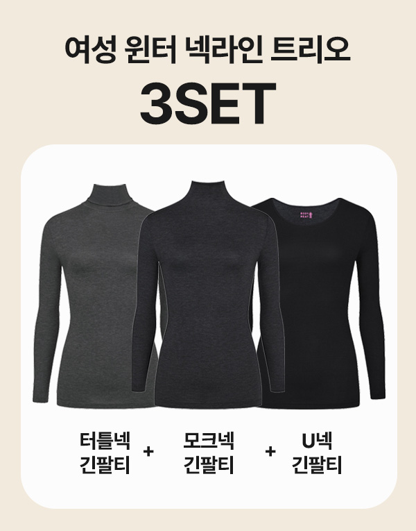 보디히트-여성 윈터 넥라인 3종