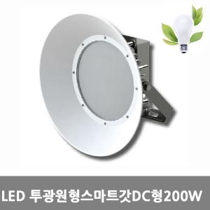 [아크로]LED투광등원형스마트[전등갓]DC형 고효율200W