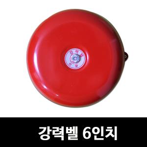 [신광전기]강력벨 6인치/비상벨/경보/소방