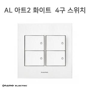 [나노] 아트2 화이트 중 4구 스위치