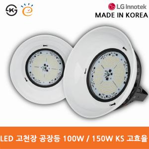 선일 LED 고천장 공장등 100W 150W KS 고효율/투광등