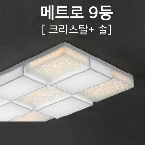 [케이룩스] 메트로 9등 크리스탈+솔 K25-03