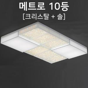 [케이룩스] 메트로 10등 크리스탈+솔 K22-01