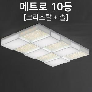 [케이룩스] 메트로 10등 크리스탈+솔 K21-01