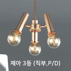 [케이룩스] 제아 3등 직부,P/D K48-01