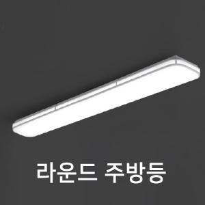 [케이룩스] 라운드 주방등 K43-02