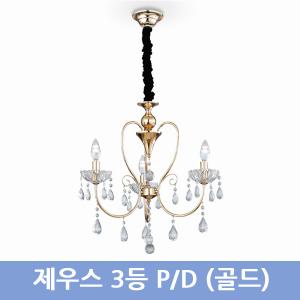 제우스 3등 PD(골드)