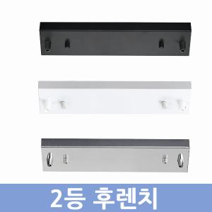 2등 후렌지(검정,백색,크롬)