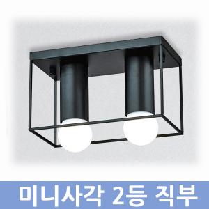 미니 사각 2등 직부(검정,백색,회색)