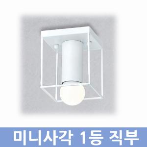 미니 사각 1등 직부(검정,백색,회색)