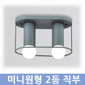 미니 원형 2등 직부(검정,백색,회색)