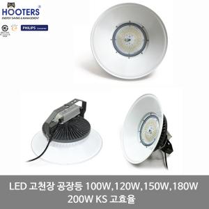 일성 LED 고천장 공장등 DC 100W 120W 150W 180W 200W KS 고효율/투광등