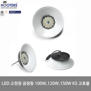 일성 LED 고천장 공장등 AC 100W 120W 150W KS 고효율/투광등