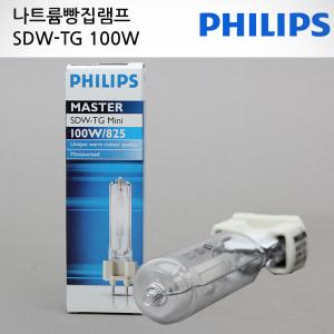 필립스 MASTERColour SDW-TG/825 100W 한정판매