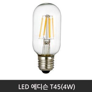 LED에디슨 T45(4W)2200K전구색/E26