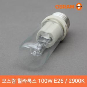 오스람  할라룩스100W E26 1180lm 2900k 한정판매