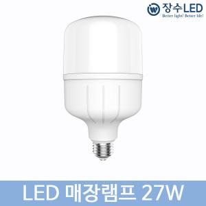 장수 LED 매장램프 27W E-26 가로등 크린전구 보안등