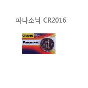 파나소닉 CR2016 3V