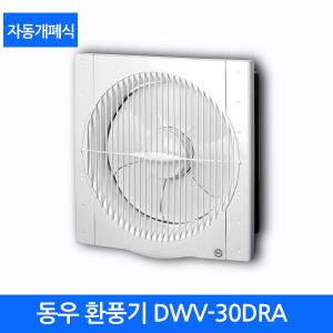 [동우]환풍기 자동개폐식 DWV-30DRA