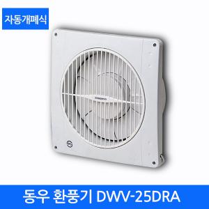 [동우]환풍기 자동개폐식 DWV-25DRA