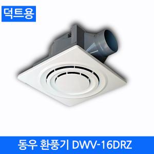 [동우]환풍기 덕트용 DWV-16DRZ