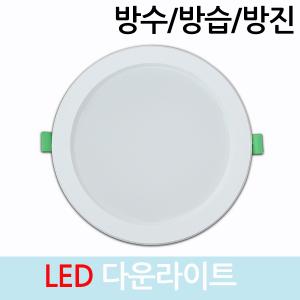 LED매립등 다운라이트 8인치 35W 원형 매입등 욕실등