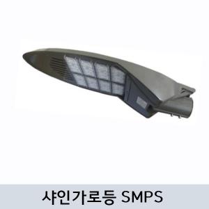 LED 샤인 가로등(이중배열) 고효율 SMPS 타입 G-99