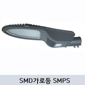 LED SMD 가로등 SMPS타입 G-95