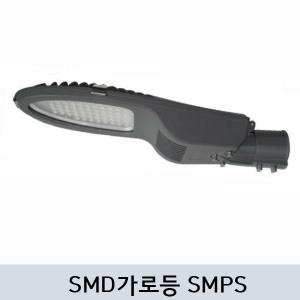 LED SMD 가로등 SMPS타입 G-94