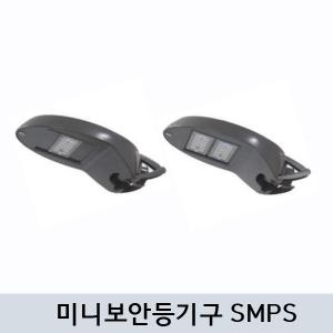 LED 미니 보안등 고효율 SMPS타입 G-91