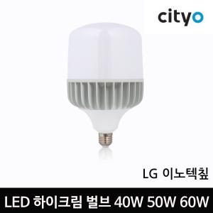 [씨티오]LED 하이크림벌브 볼타입 40W 50W 60W