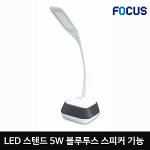 [포커스]LED 스탠드 블루투스 학습스탠드 독서 무드등 3단계 밝기조절 시력보호 주광색