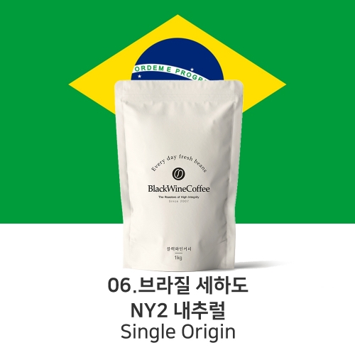 브라질 세하도 NY2 내츄럴 200g, 500g, 1kg