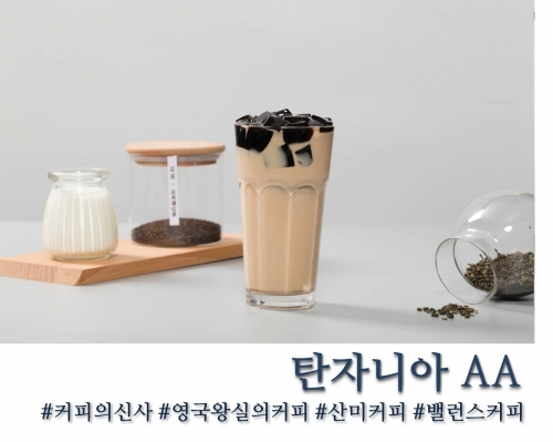 탄자니아AA 100g, 200g, 500g, 1kg