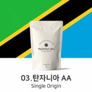 탄자니아AA 200g, 500g, 1kg