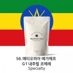 에티오피아 예가체프 코체레 G1 내츄럴 200g, 500g, 1kg