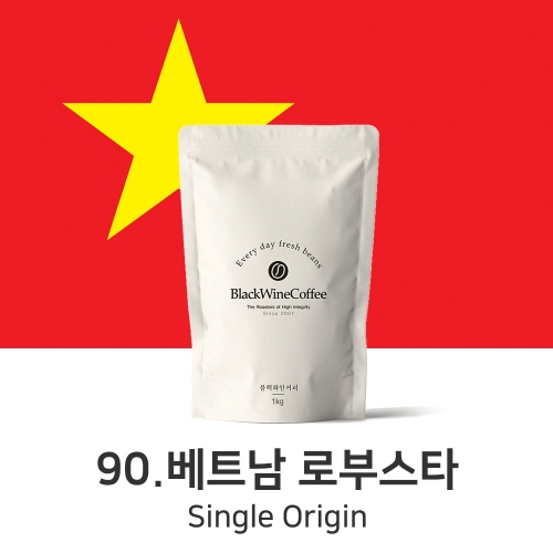 베트남 로부스타 200g, 500g, 1kg