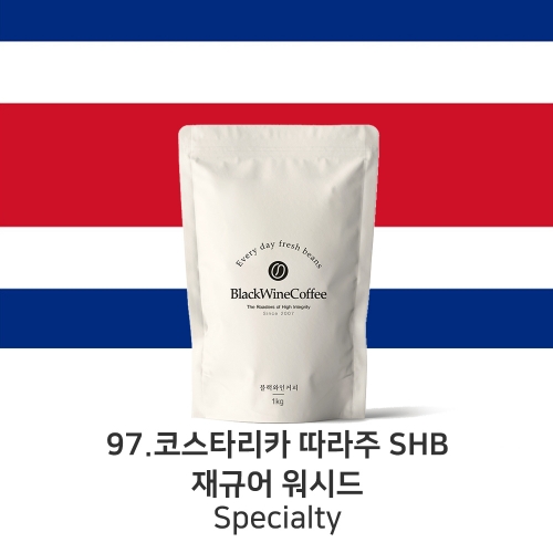코스타리카 따라주 SHB 재규어 워시드 200g, 500g, 1kg