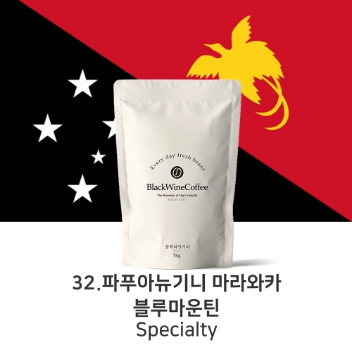 파푸아뉴기니 마라와카 블루마운틴 200g, 500g, 1kg