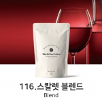 스칼렛 블렌드 200g, 500g, 1kg