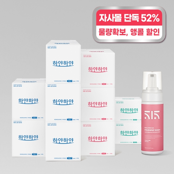 [한정수량] 하얀하얀 10팩+여성청결제 패키지 52%할인 (대형5팩+중형3팩+라이너2팩)